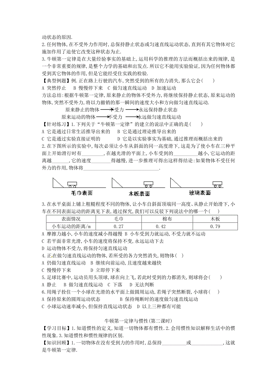 8.1 牛顿第一定律 学案（教科版八年级下册） (2)_第2页