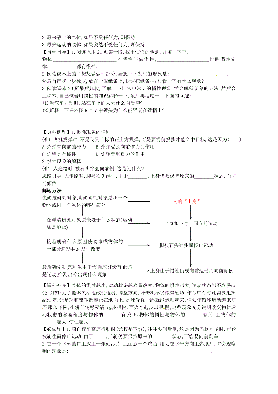 8.1 牛顿第一定律 学案（教科版八年级下册） (2)_第3页