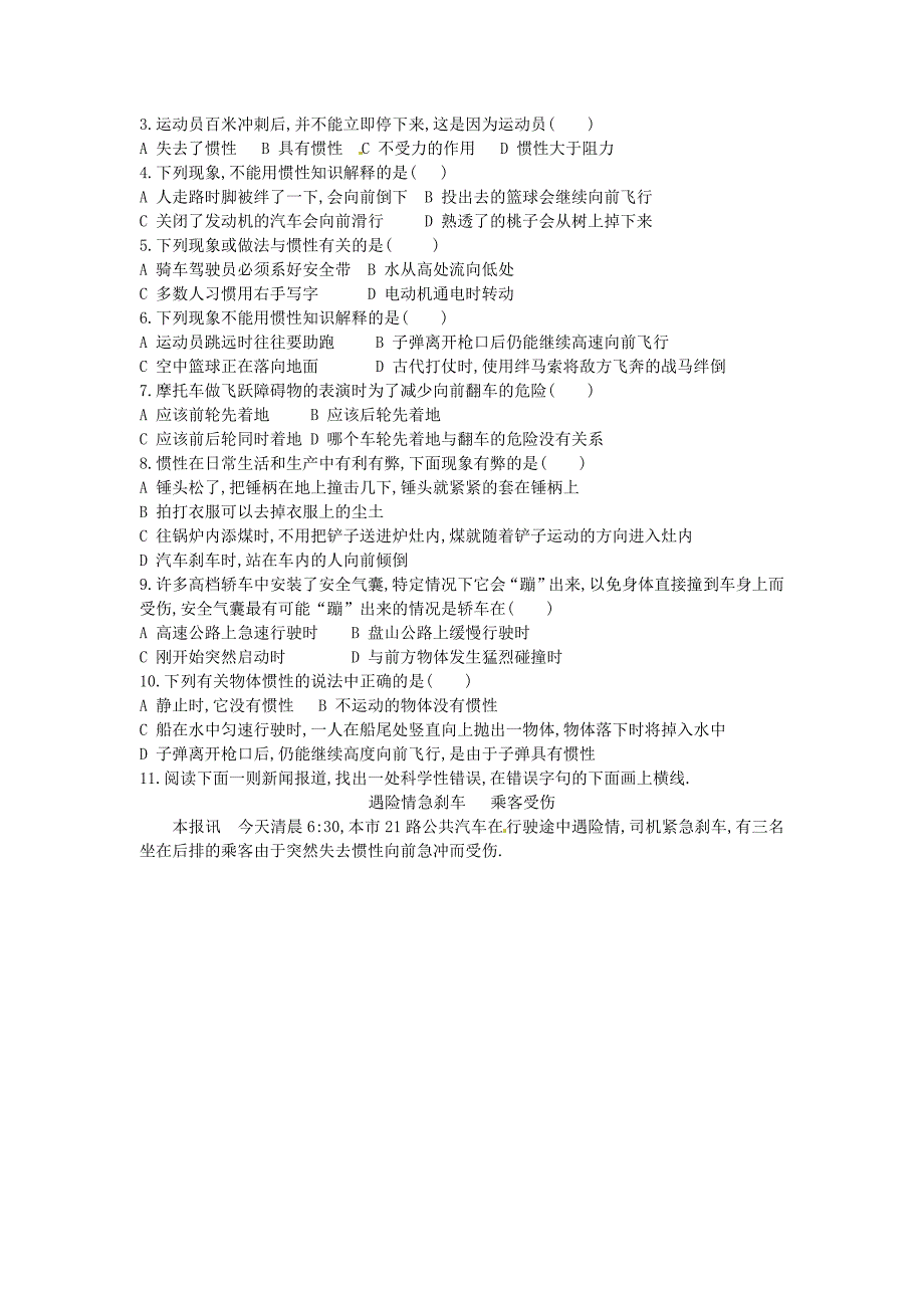 8.1 牛顿第一定律 学案（教科版八年级下册） (2)_第4页