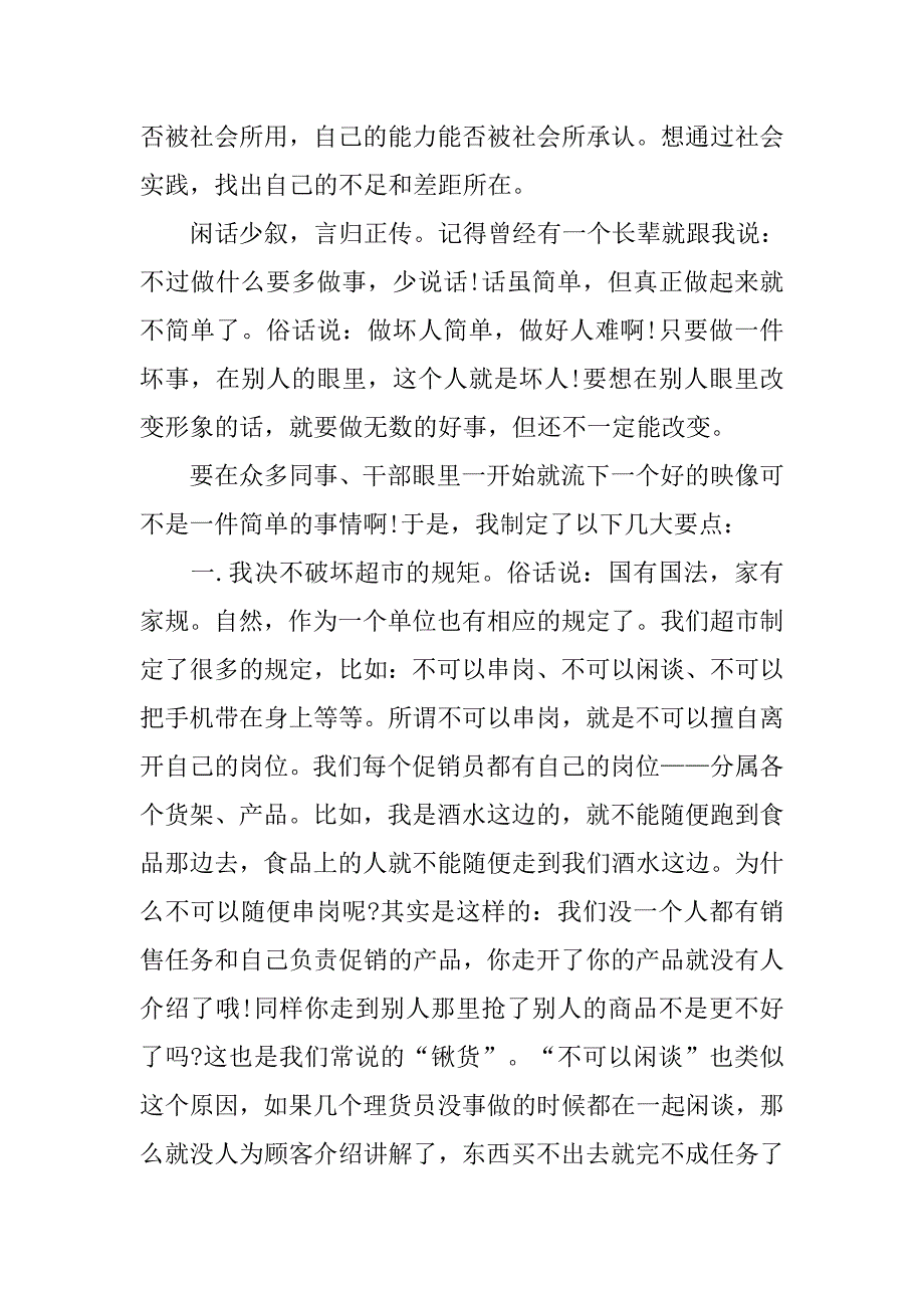 20xx年暑期超市打工社会实践报告格式范文_第2页