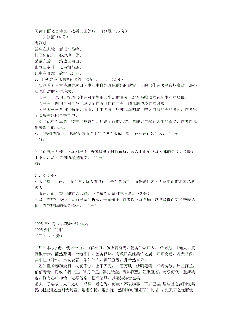 6.2《桃花源记》每课一练 北师大版九年级下册 (8)_第4页