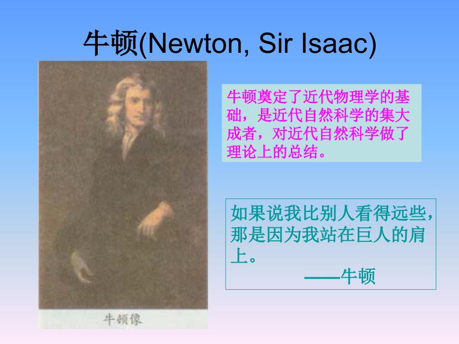 2.7现代科技与文化 课件2（历史川教版九年级下册）_第4页