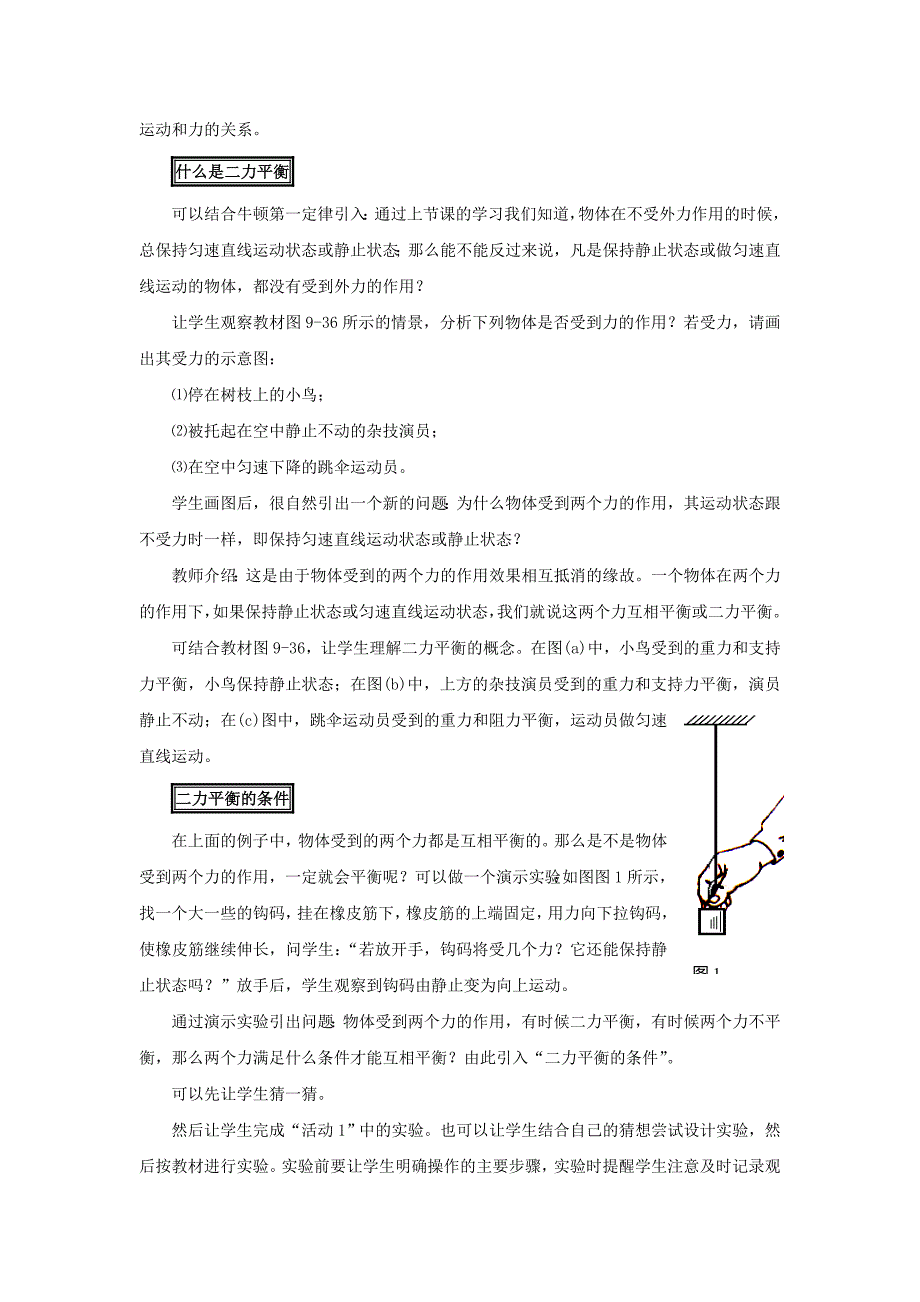 7.4物体受力时怎样运动 教案1（物理粤教沪科版八年级下册）_第2页