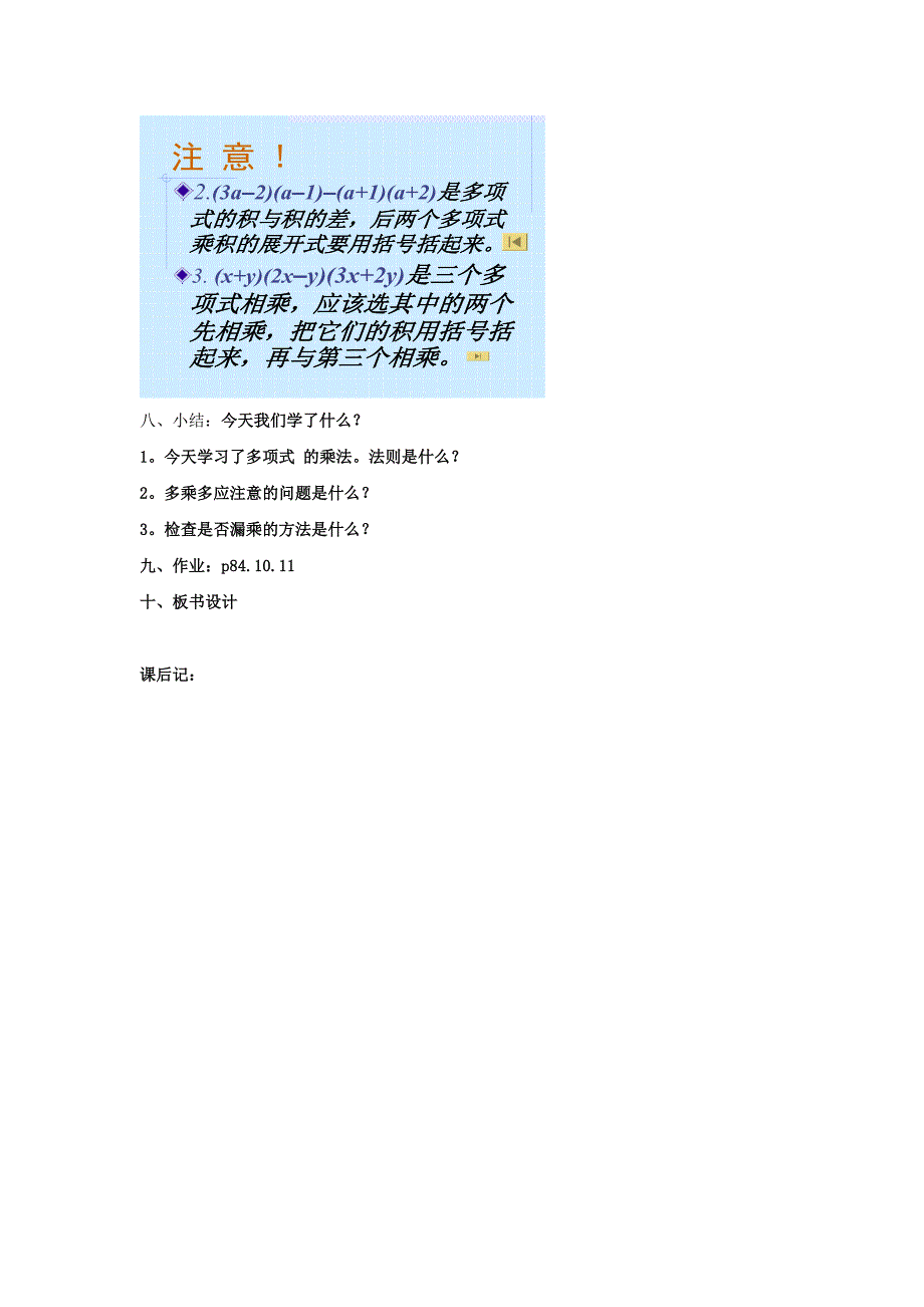 7.3整式的乘法 教案2（北京课改版七年级下）_第4页