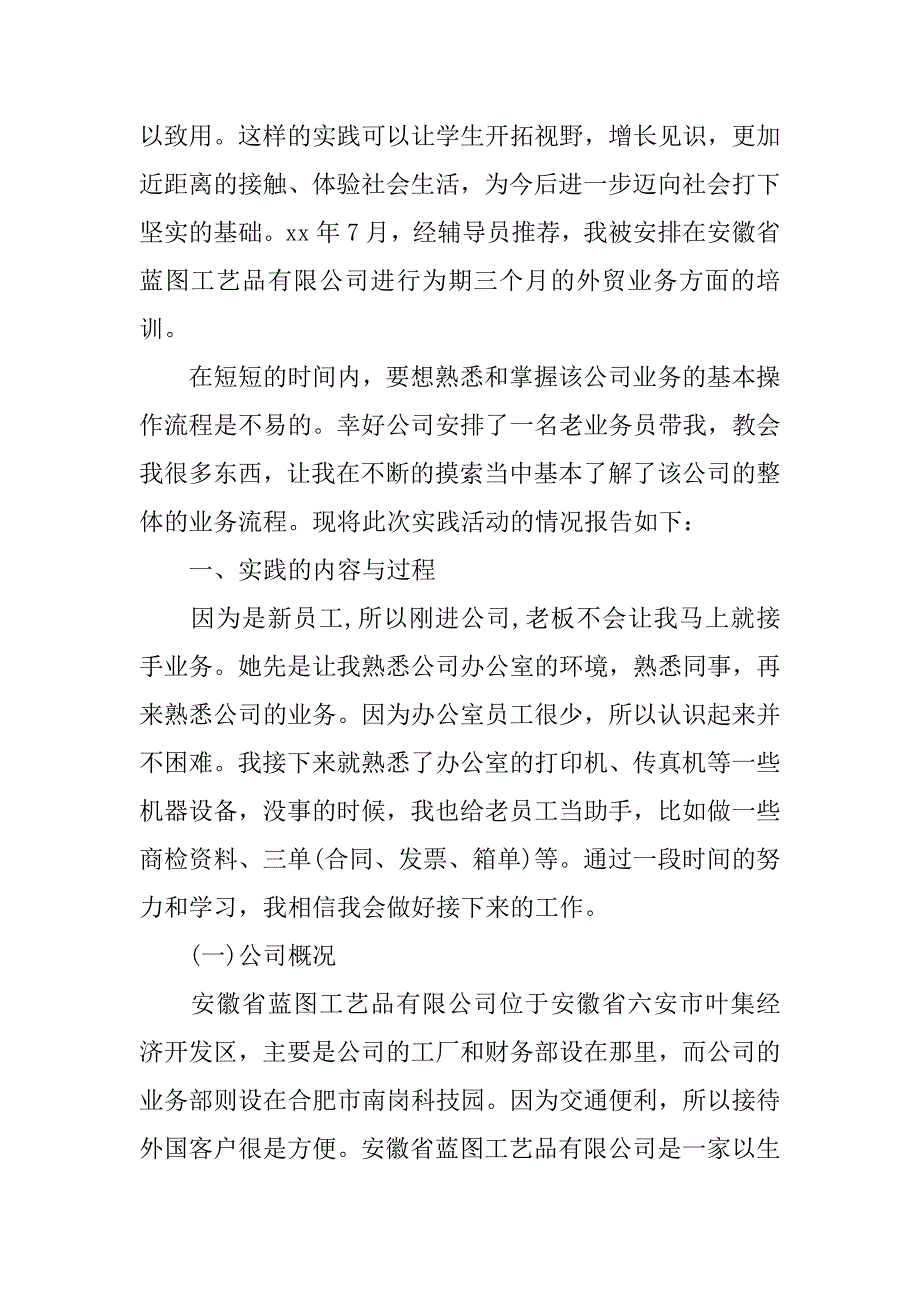 20xx年精选大学毕业生社会实践报告格式_第4页