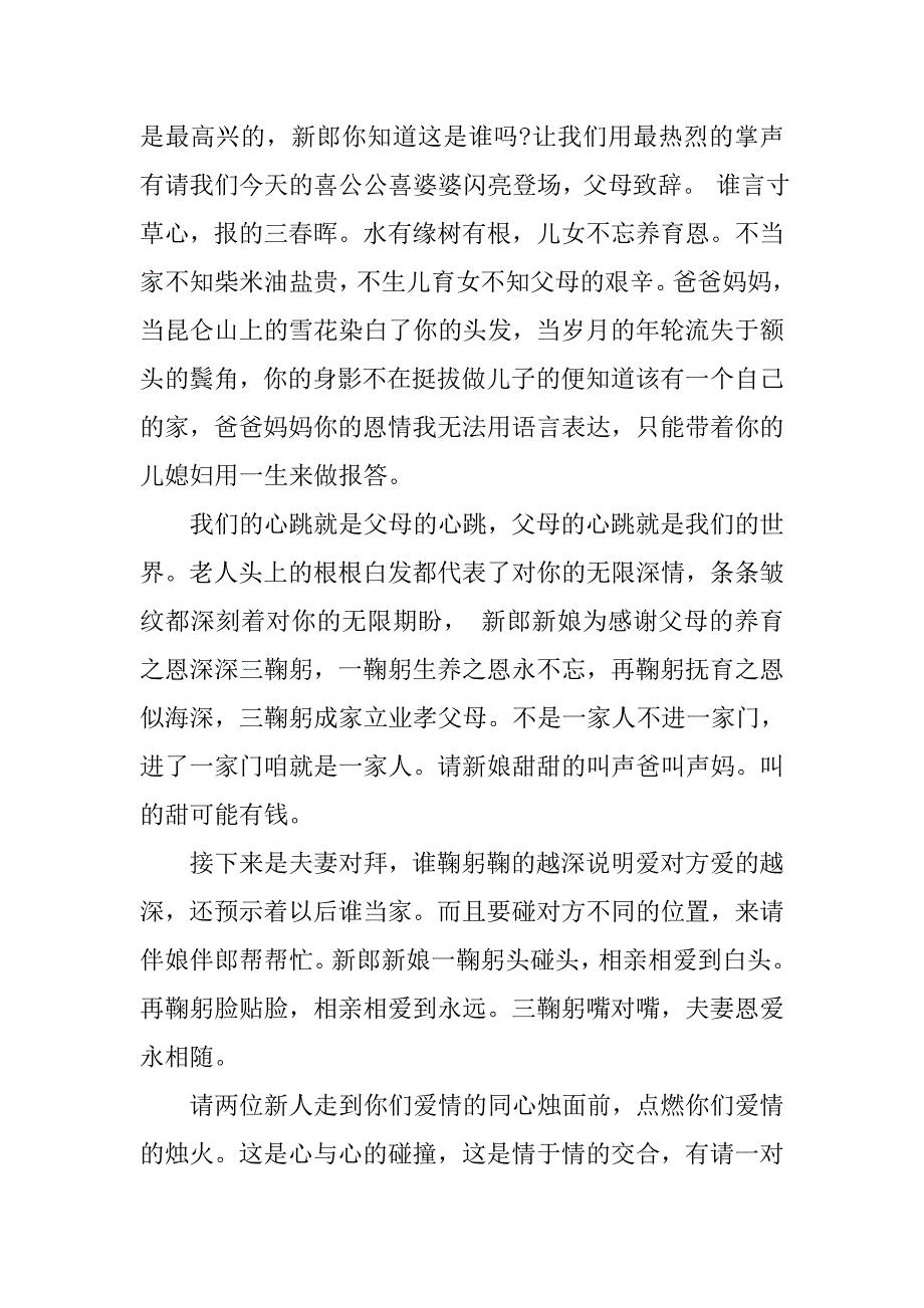 20xx完整全套婚礼主持词_第4页