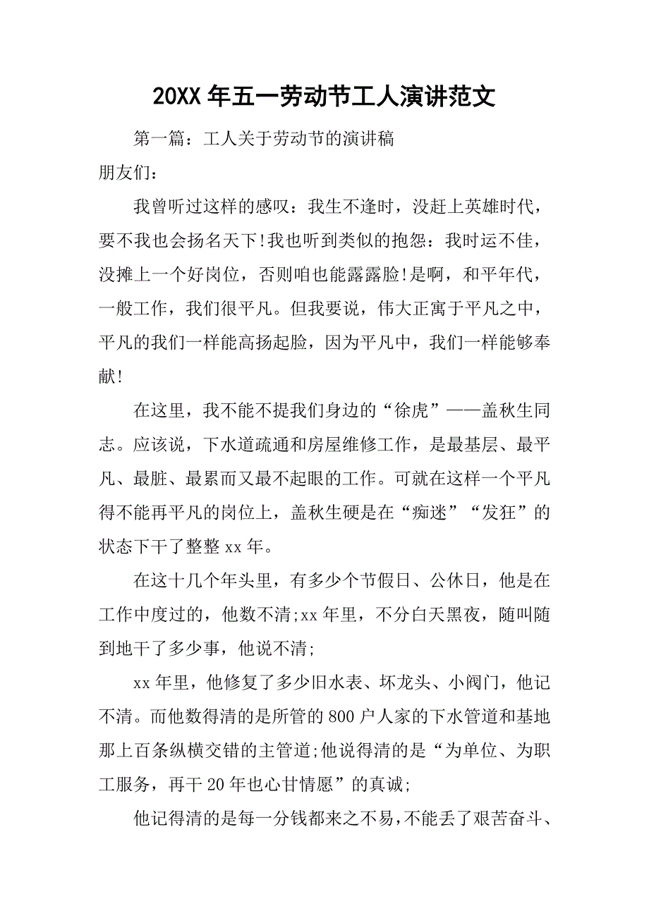 20xx年五一劳动节工人演讲范文_第1页