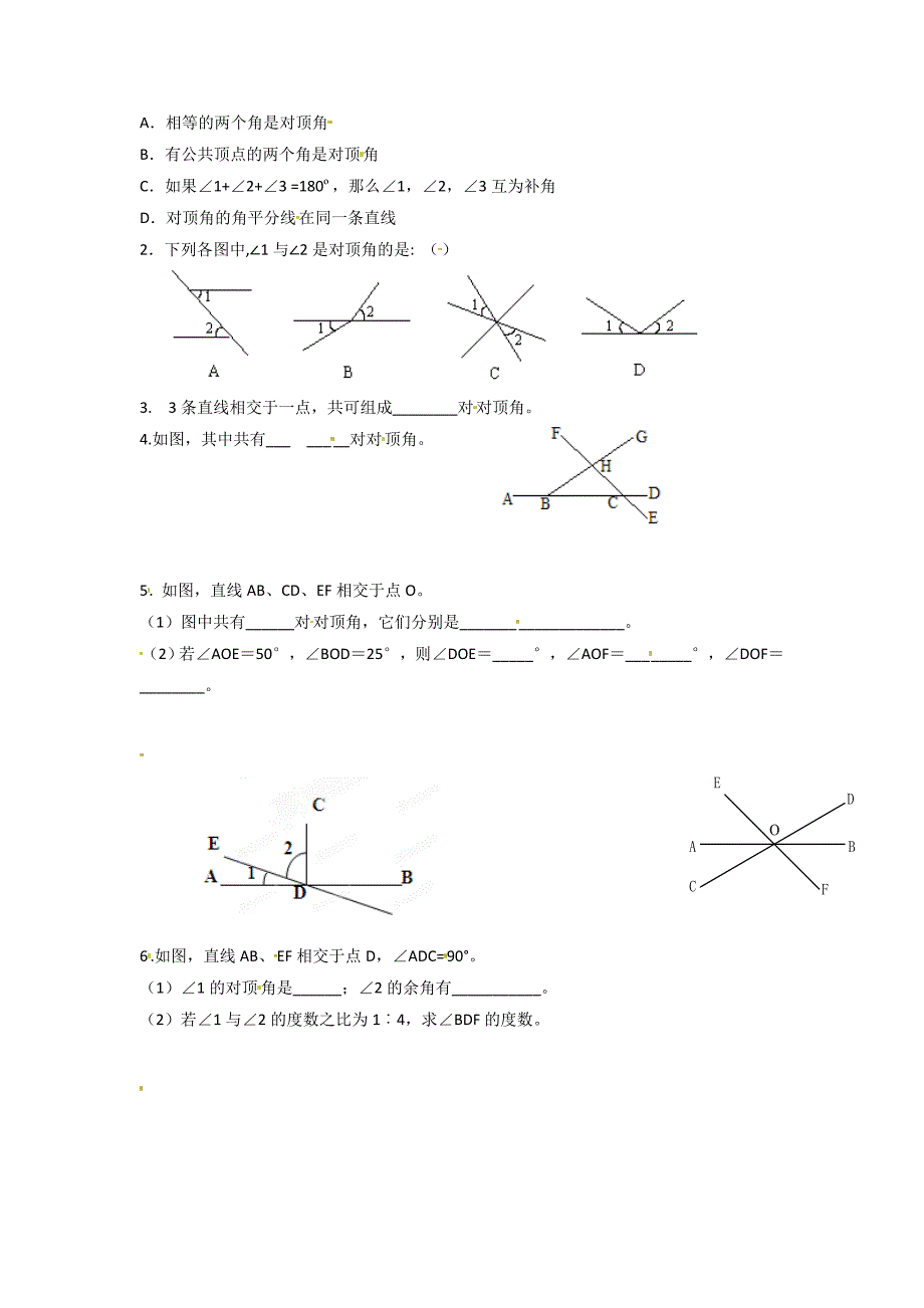 6.3 《余角 补角 对顶角》 学案 苏科版 (9)_第2页