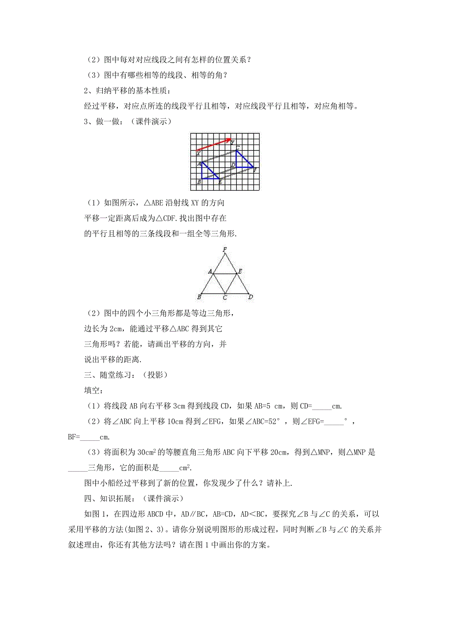 7.3图形的平移（4）教案（苏科版七下）_第2页