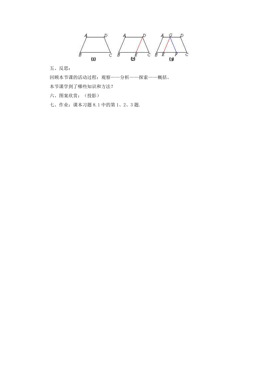 7.3图形的平移（4）教案（苏科版七下）_第3页