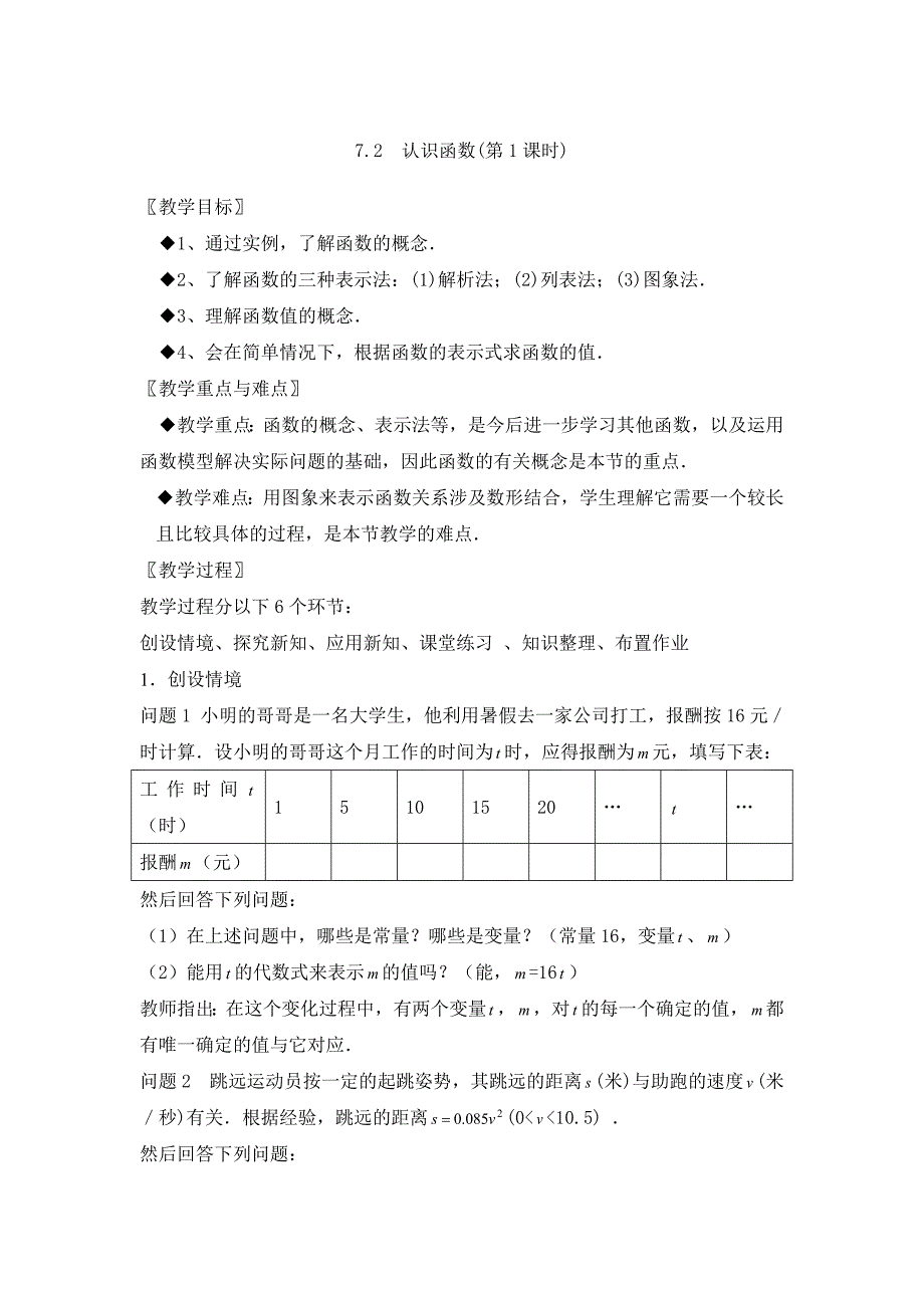 7.2认识函数 第1课时 教案（浙教版八年级上）_第1页