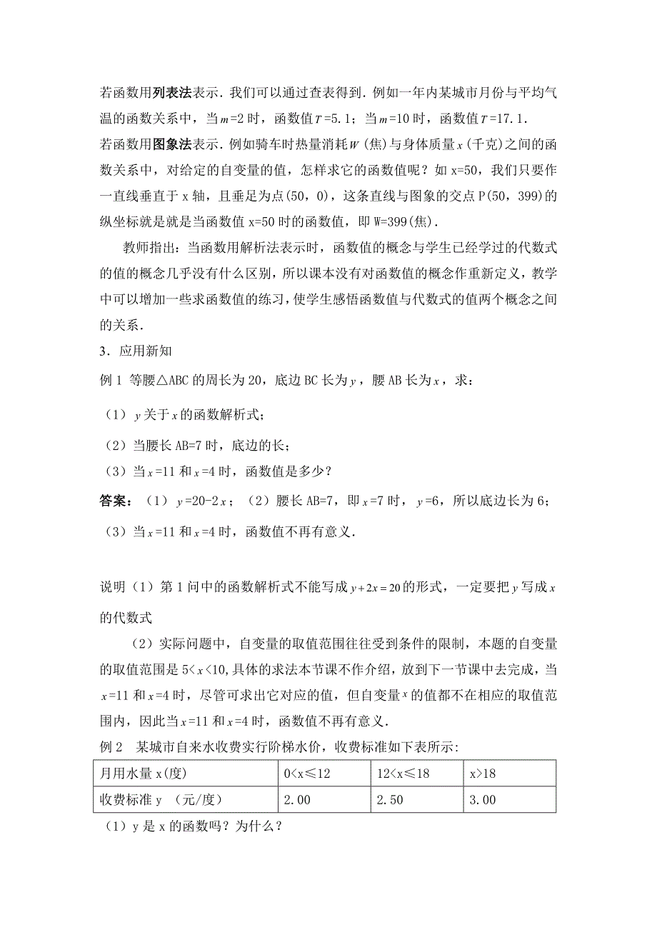 7.2认识函数 第1课时 教案（浙教版八年级上）_第4页