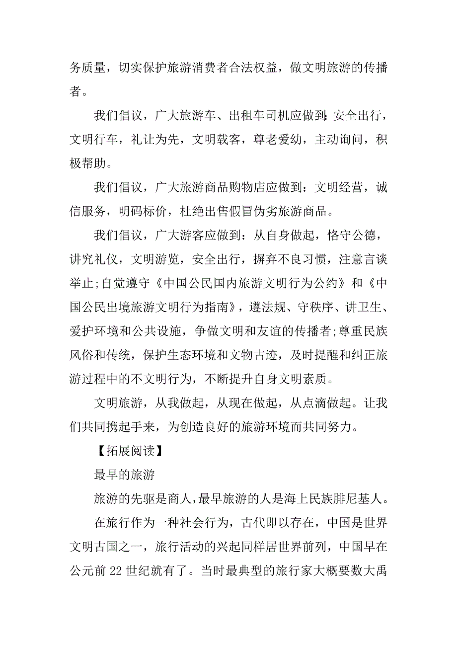 20xx文明旅游倡议书_第2页