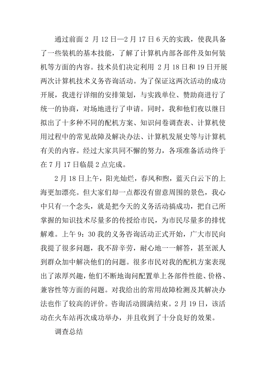 20xx大学生寒假社会调查报告范文_第4页