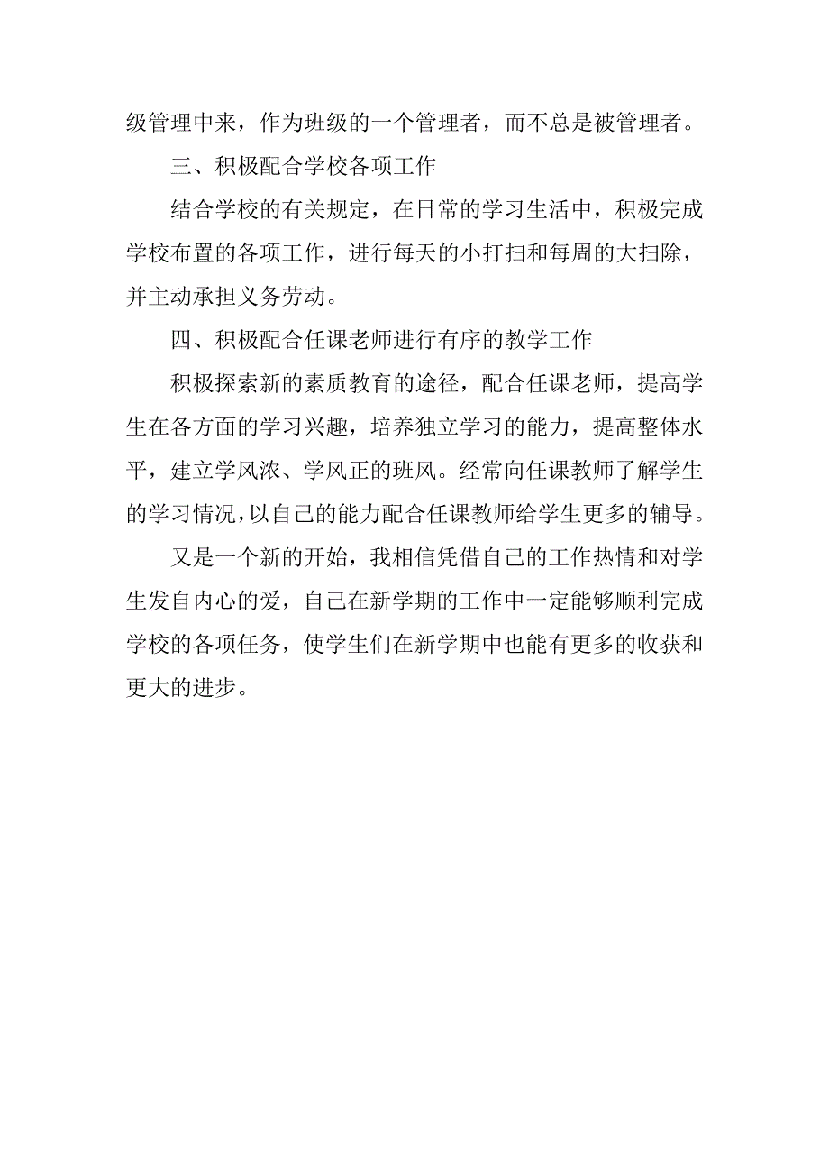 20xx年的初一班主任工作计划_第3页