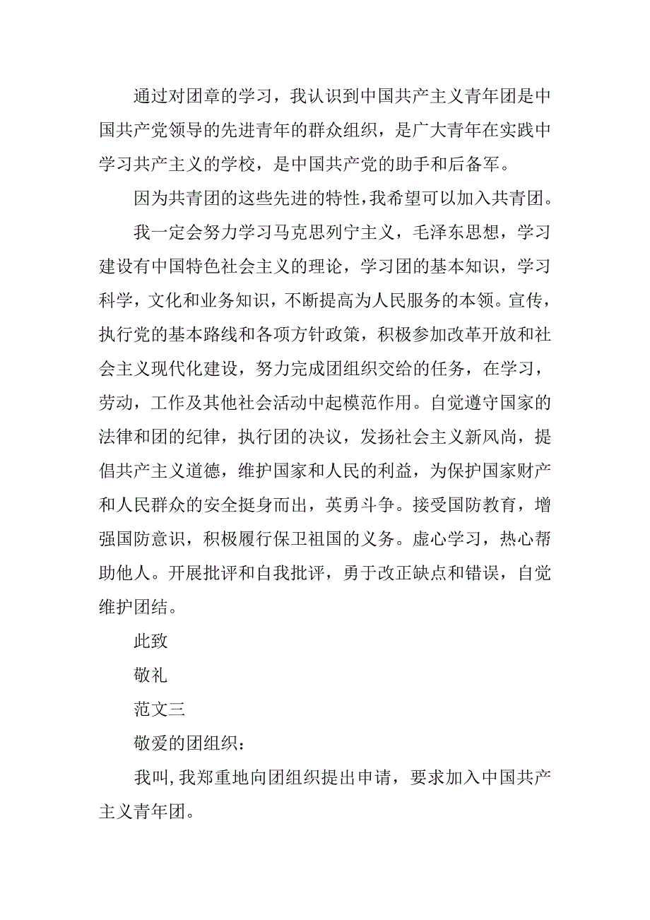 20共青团入团申请书大全_第3页