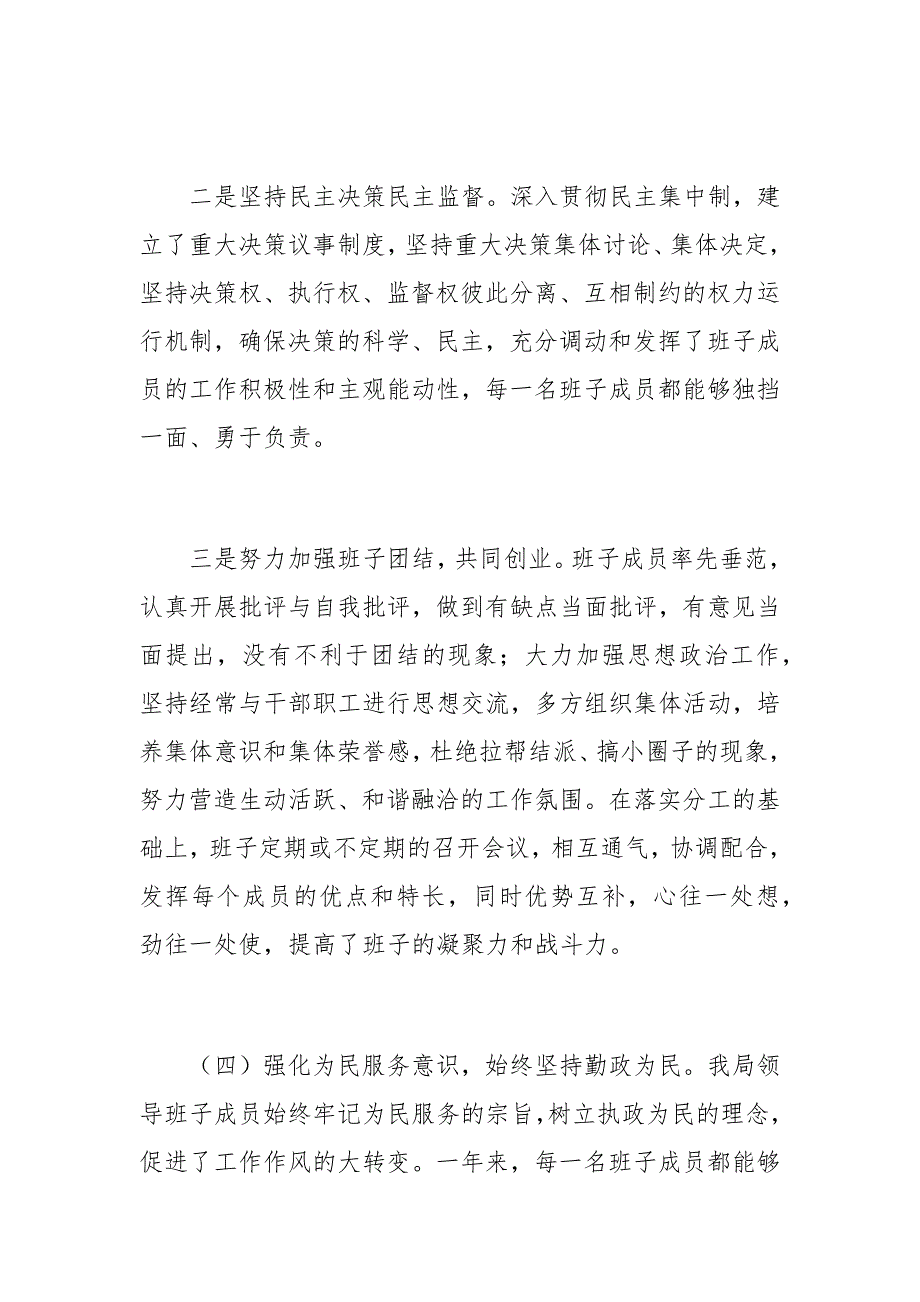 XXX单位领导班子年终分析自查报告精选_第3页