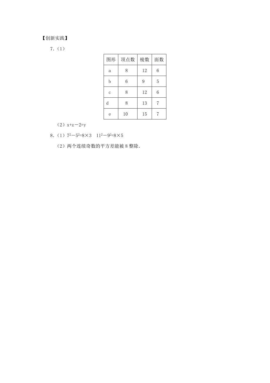 8.4类比 每课一练（北京课改版七年级下）_第5页