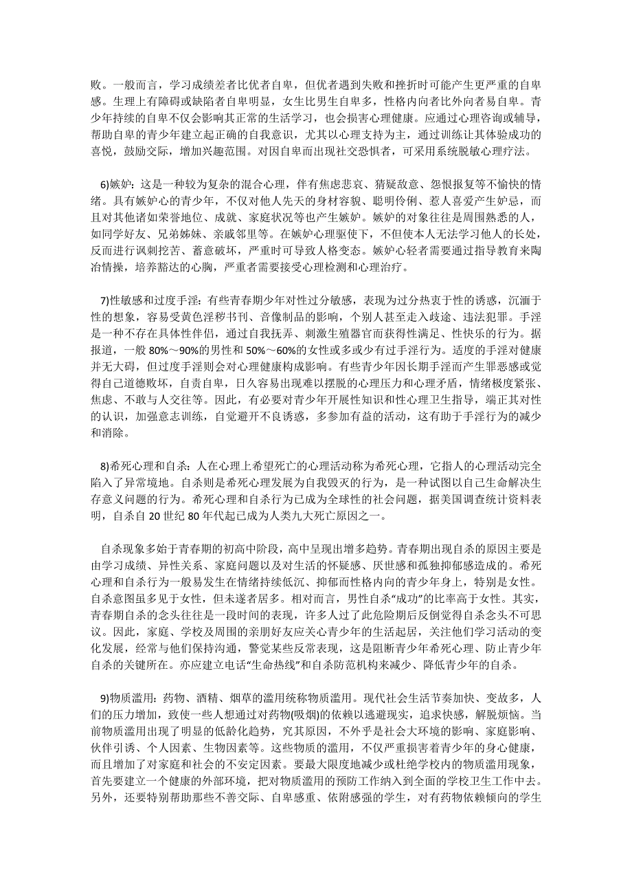 8.2 人的生长发育和青春期 文字素材1（苏教版七年级下）_第3页