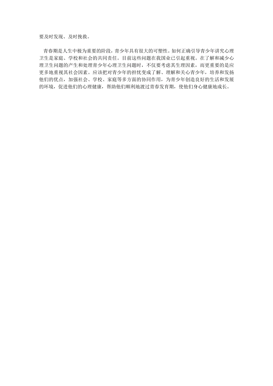 8.2 人的生长发育和青春期 文字素材1（苏教版七年级下）_第4页