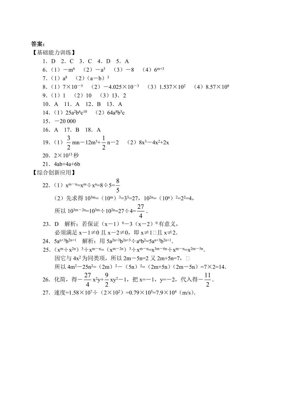 7.5整式的除法 每课一练（北京课改版七年级下）_第5页