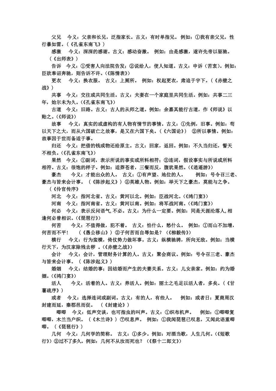 高中常见古今异义词语集锦.doc_第3页