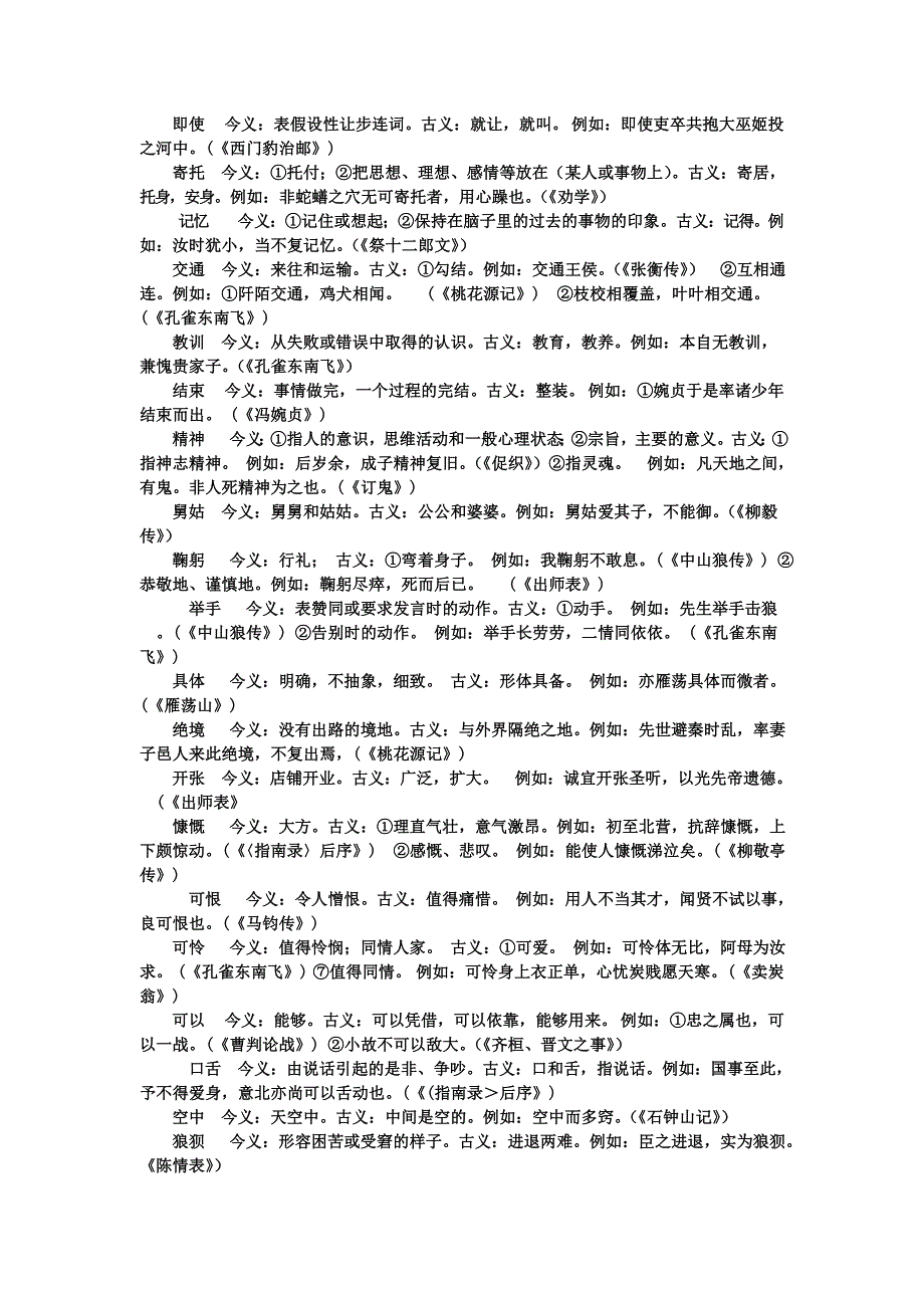 高中常见古今异义词语集锦.doc_第4页
