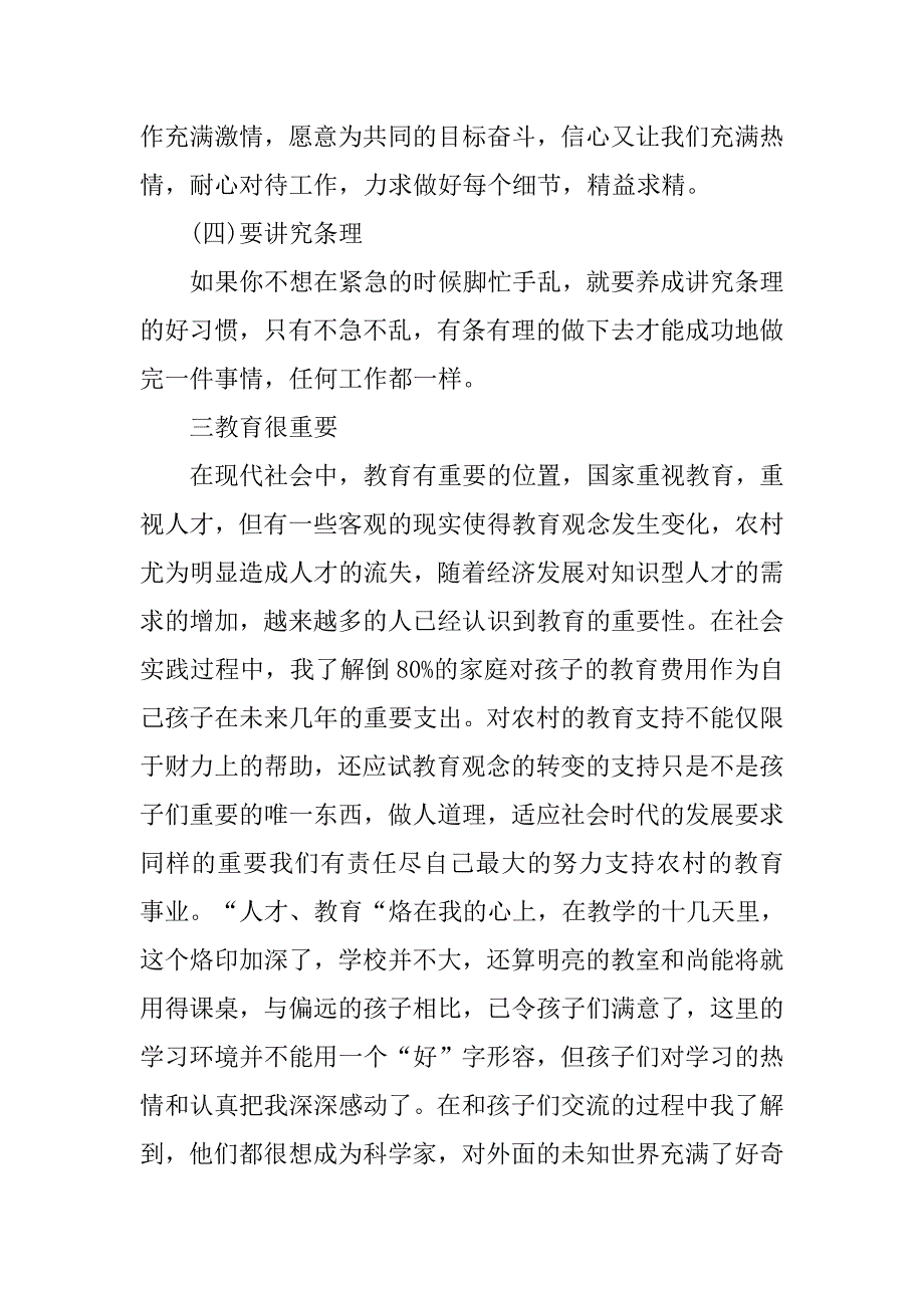 20xx年农村支教暑假社会实践报告_第3页