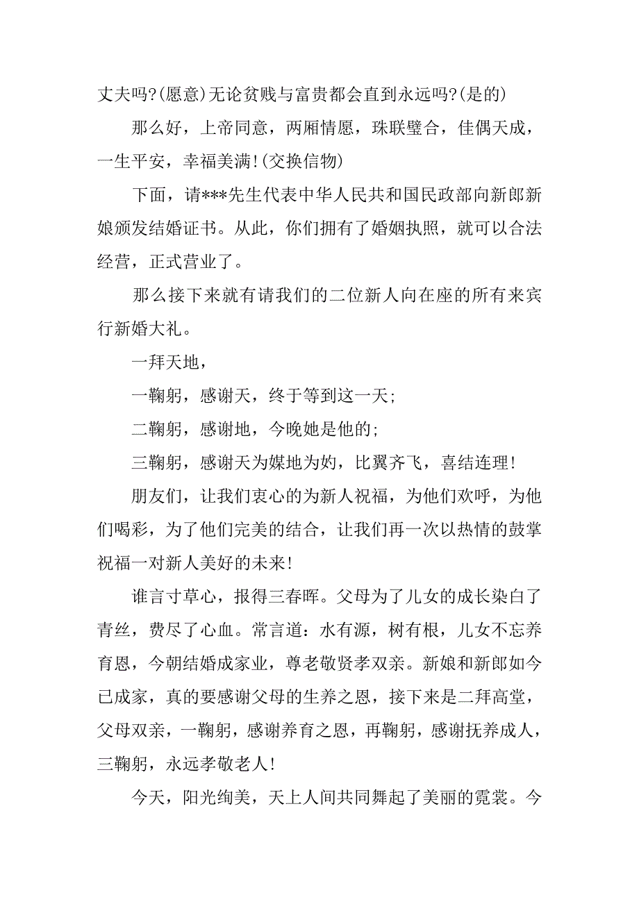 20xx年农村婚礼主持词_2_第2页