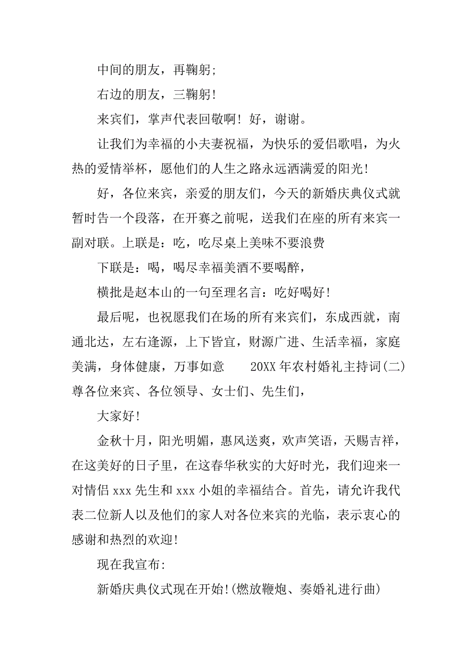 20xx年农村婚礼主持词_2_第4页