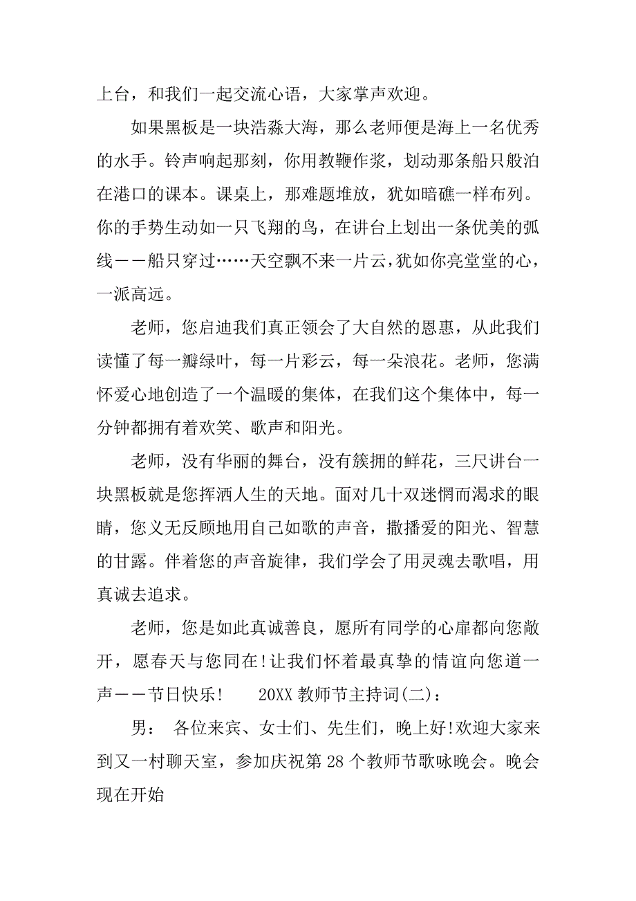 20xx教师节主持词_第3页