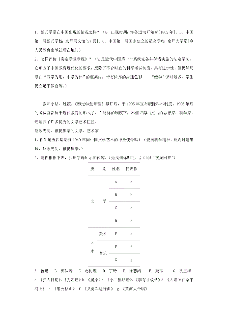 7.2 科学技术与思想文化(二) 教案 1（人教版八年级上册）_第2页