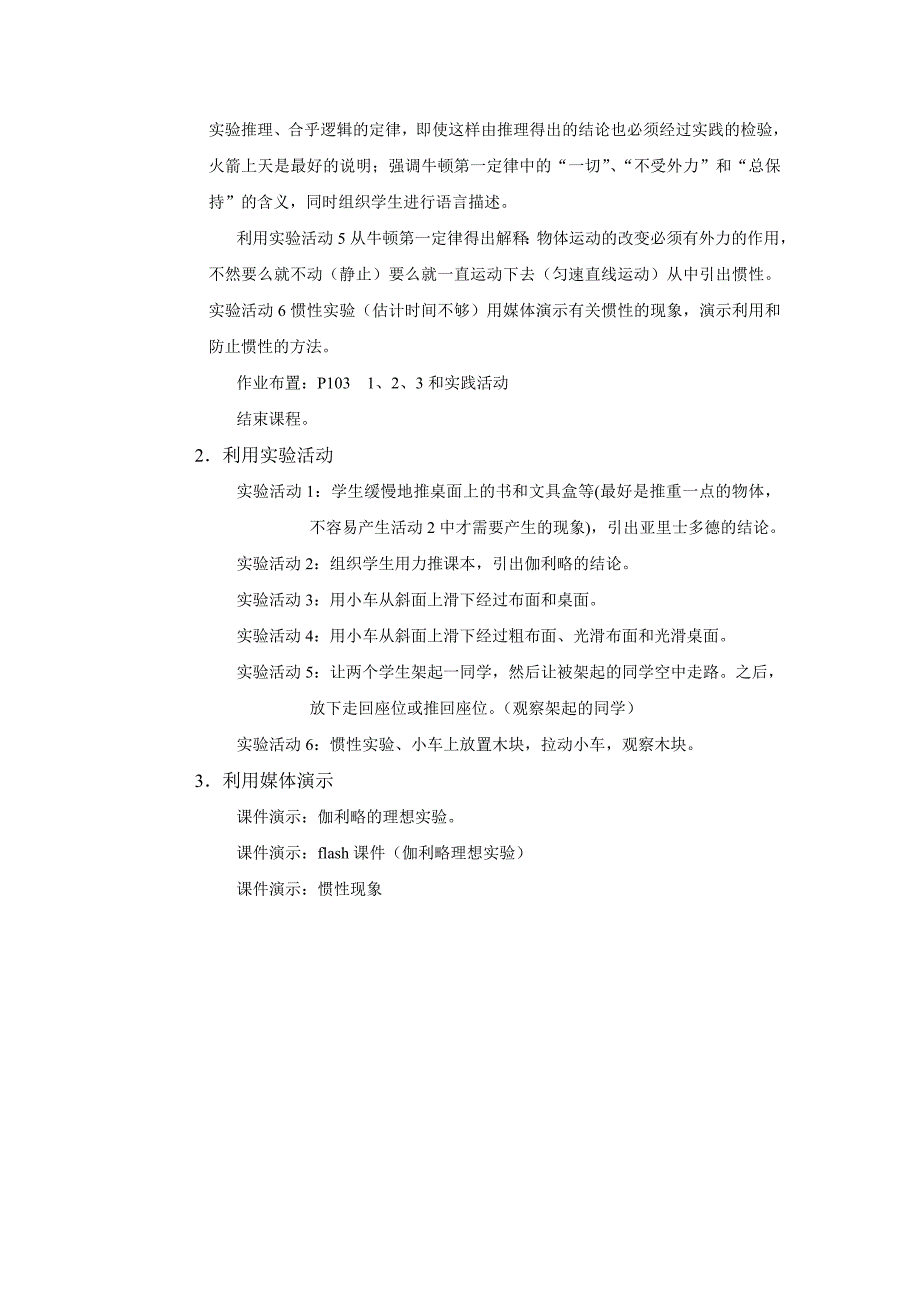 8.1 牛顿第一定律和惯性 教案（教科版八年级下册） (2)_第2页