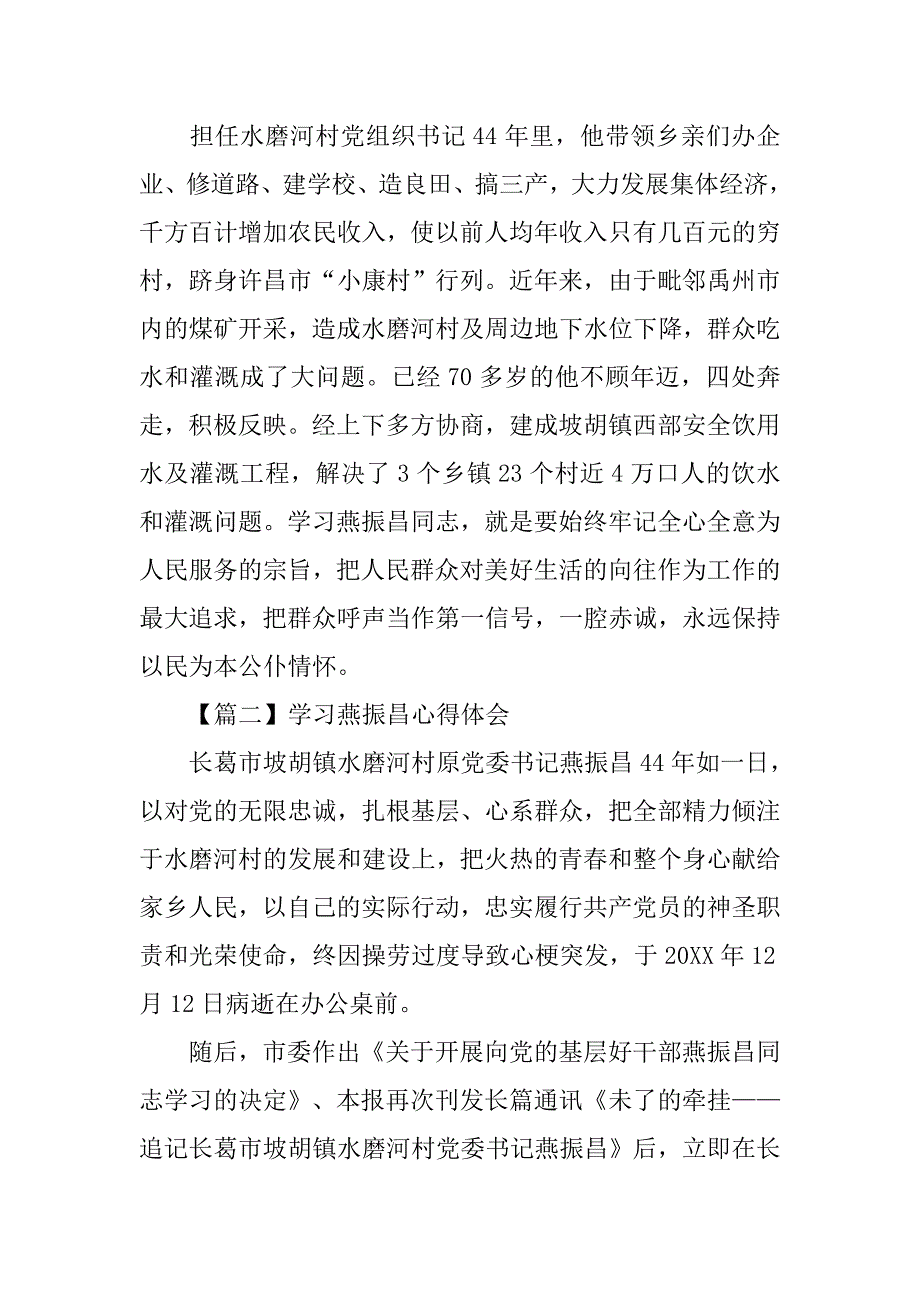 20xx学习燕振昌精神心得体会范文【精选】_第3页