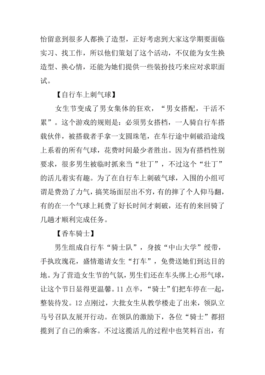 20xx年最具有创意的女生节活动策划书_第4页