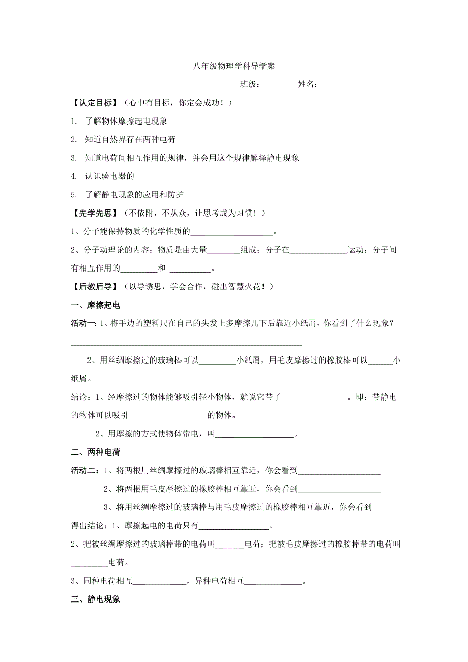 7.2静电现象 学案（苏科版八年级下册） (6)_第1页