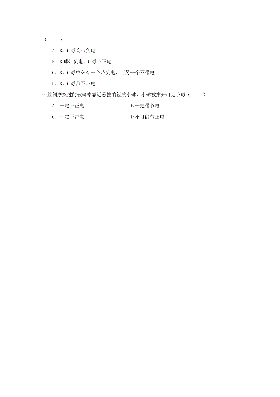 7.2静电现象 学案（苏科版八年级下册） (6)_第3页