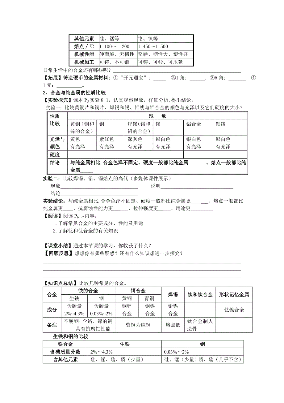 8.1金属材料 学案 （人教版九年级下）_第3页