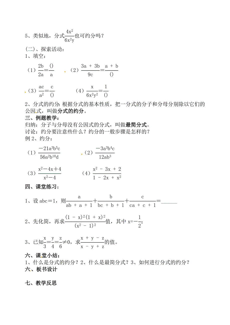 6.2 分式的基本性质 教案（苏科版八年级下册） (1)_第2页