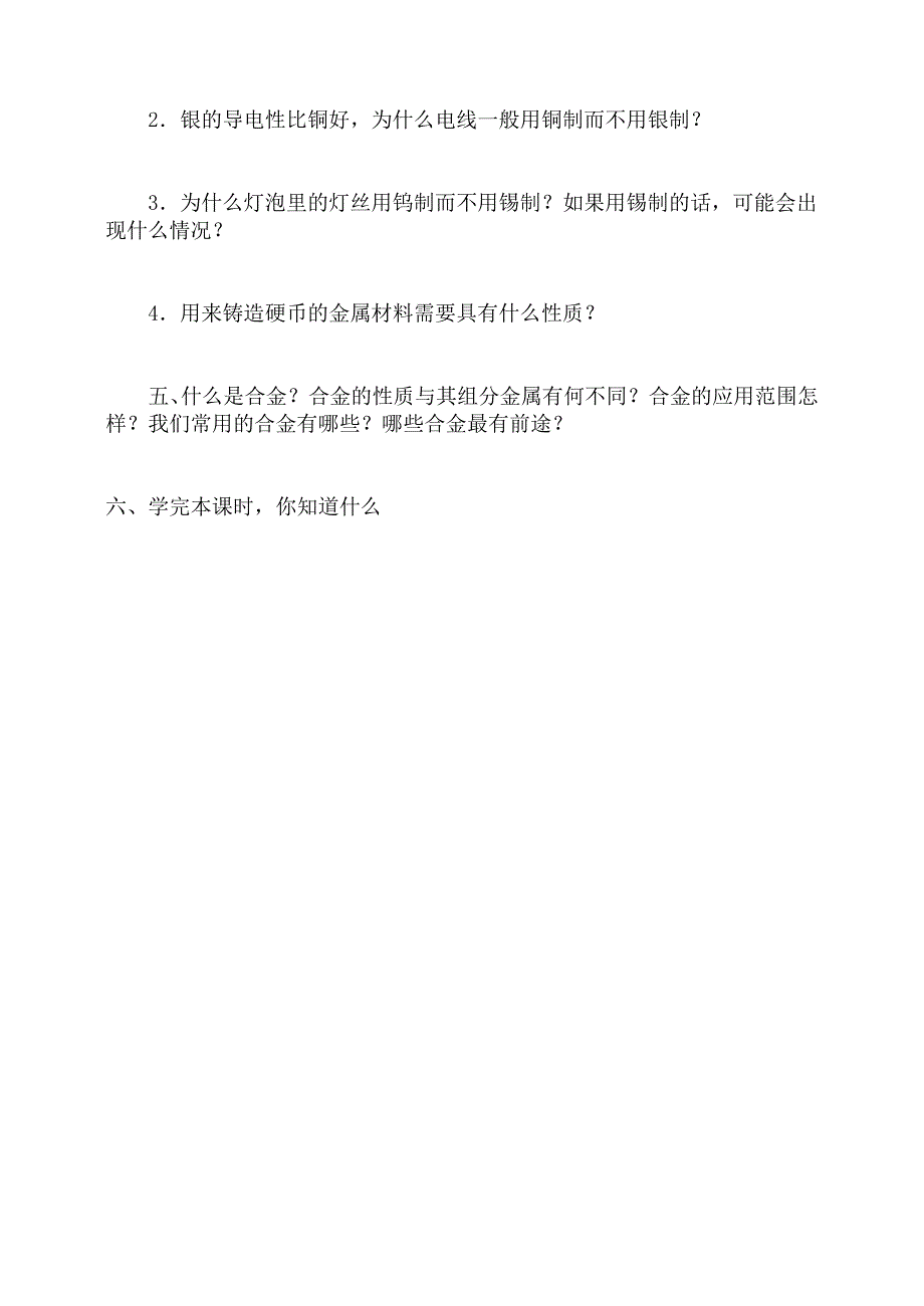 8.1　金属材料　学案2（人教版九年级下）_第2页