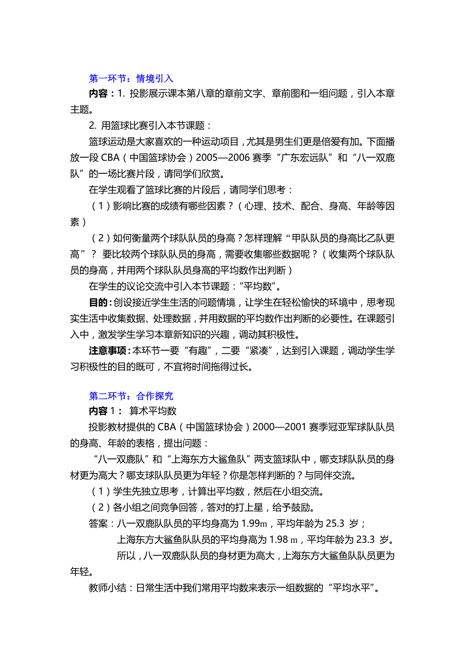 8.1 教案 平均数（北师大版八年级上册）2_第2页