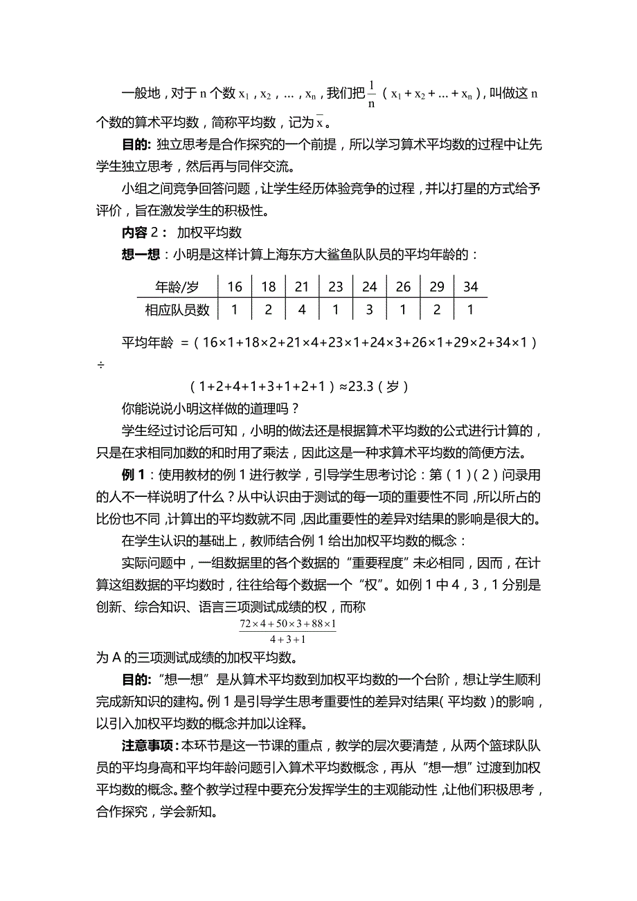 8.1 教案 平均数（北师大版八年级上册）2_第3页