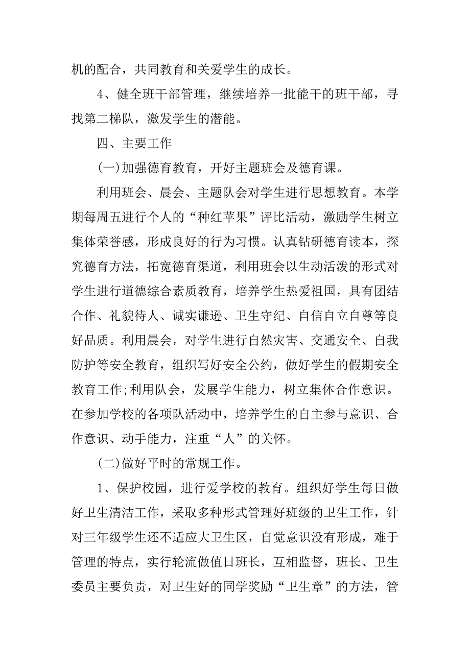 20xx小学三年级上学期班主任工作计划_第2页