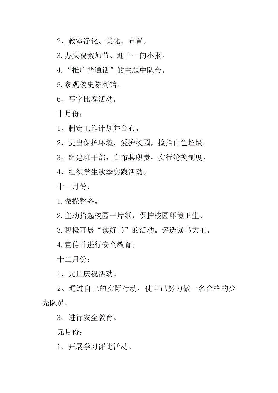 20xx小学三年级上学期班主任工作计划_第4页