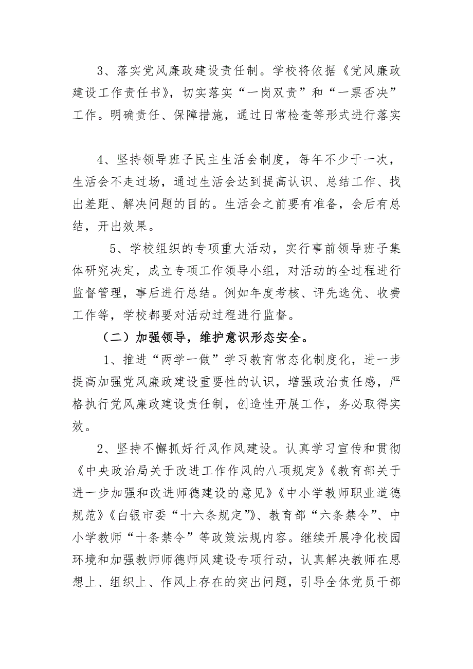 2019年度党风廉政建设工作计划_第2页