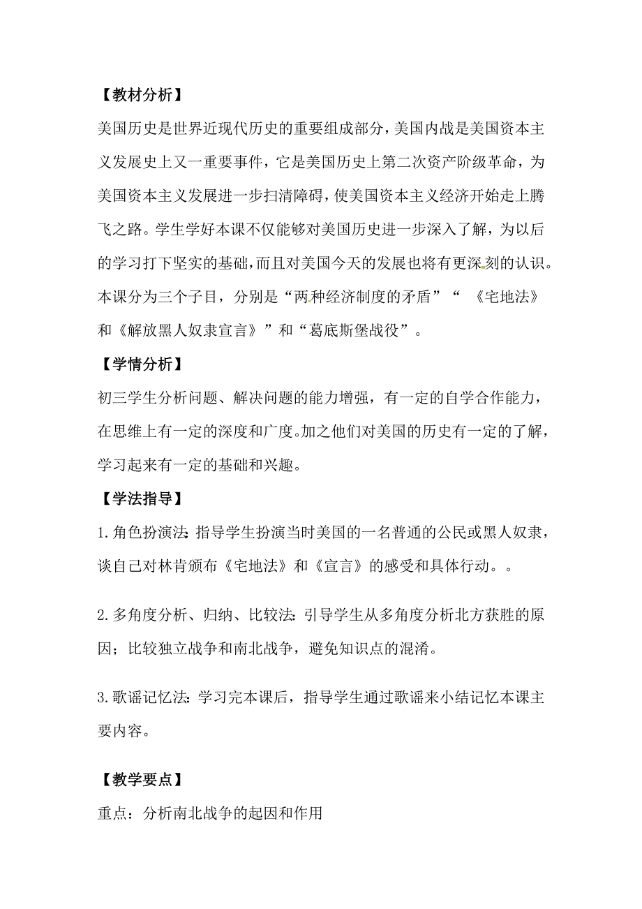 8.1美国南北战争教案（九年级华师大版上册  (5)_第1页