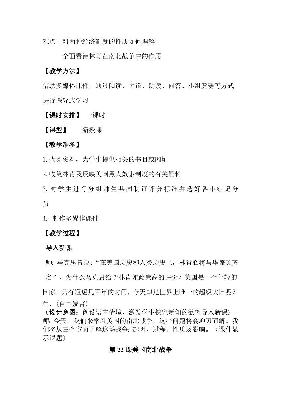 8.1美国南北战争教案（九年级华师大版上册  (5)_第2页