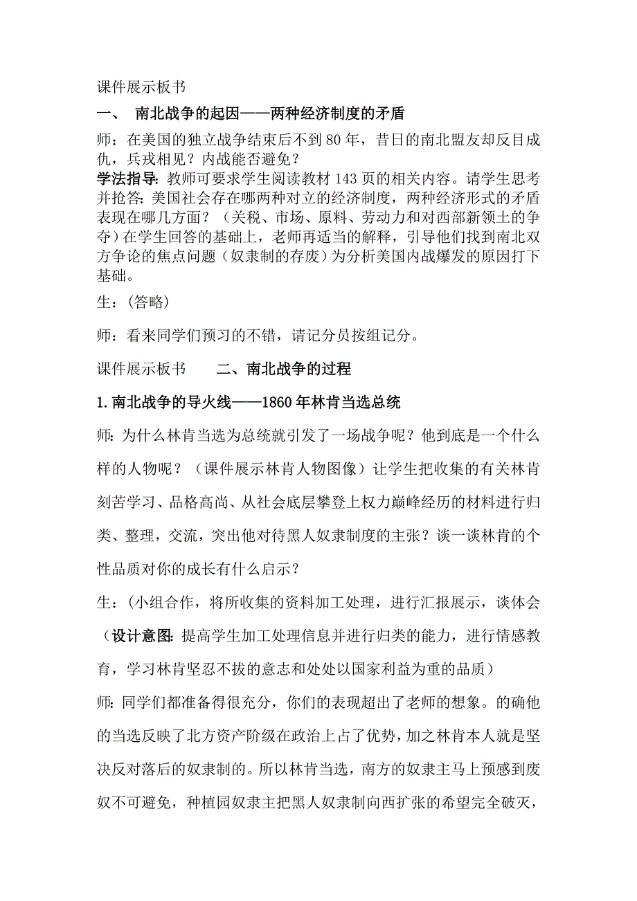 8.1美国南北战争教案（九年级华师大版上册  (5)_第3页