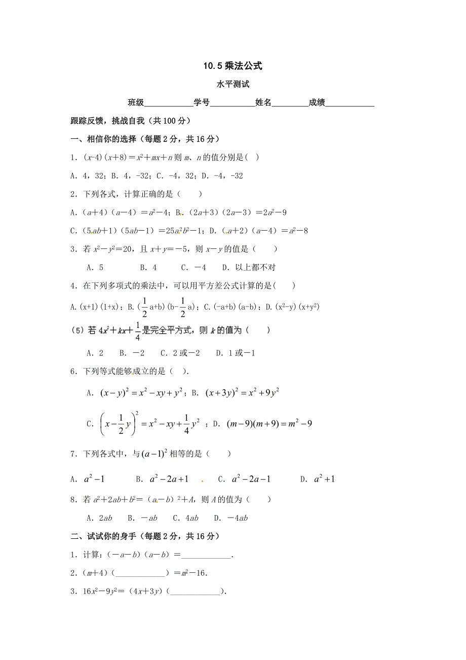 8.5 乘法公式 每课一练2 （冀教版七年级下册）_第1页