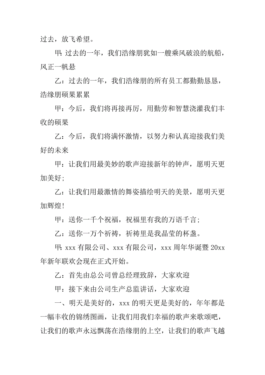 20xx新年年会主持词_1_第2页